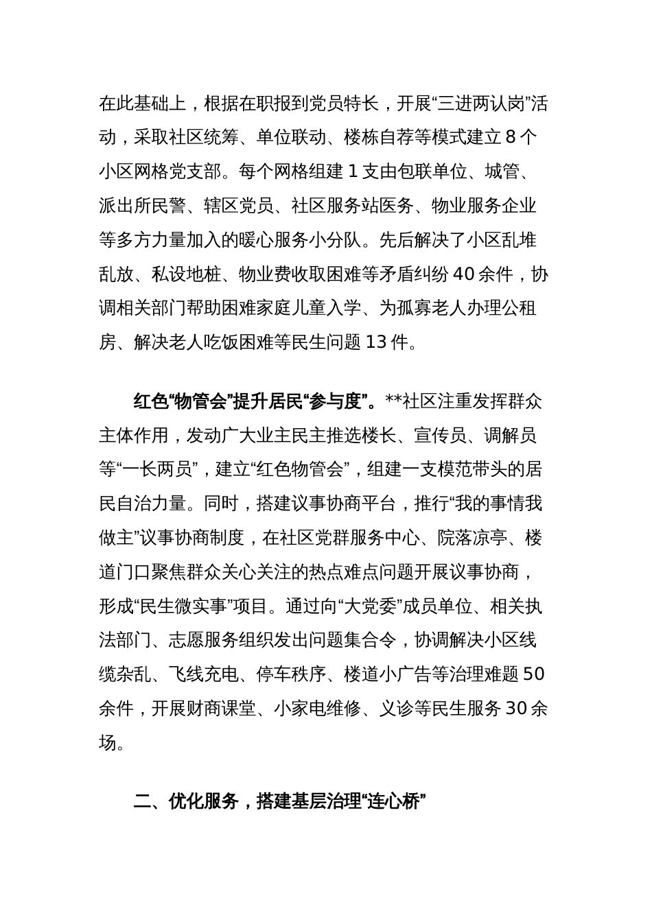 在2024年社区分类治理现场推进会上的汇报发言_第2页