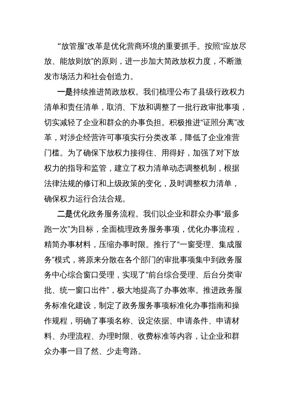 优化营商环境专题研讨交流发言_第2页
