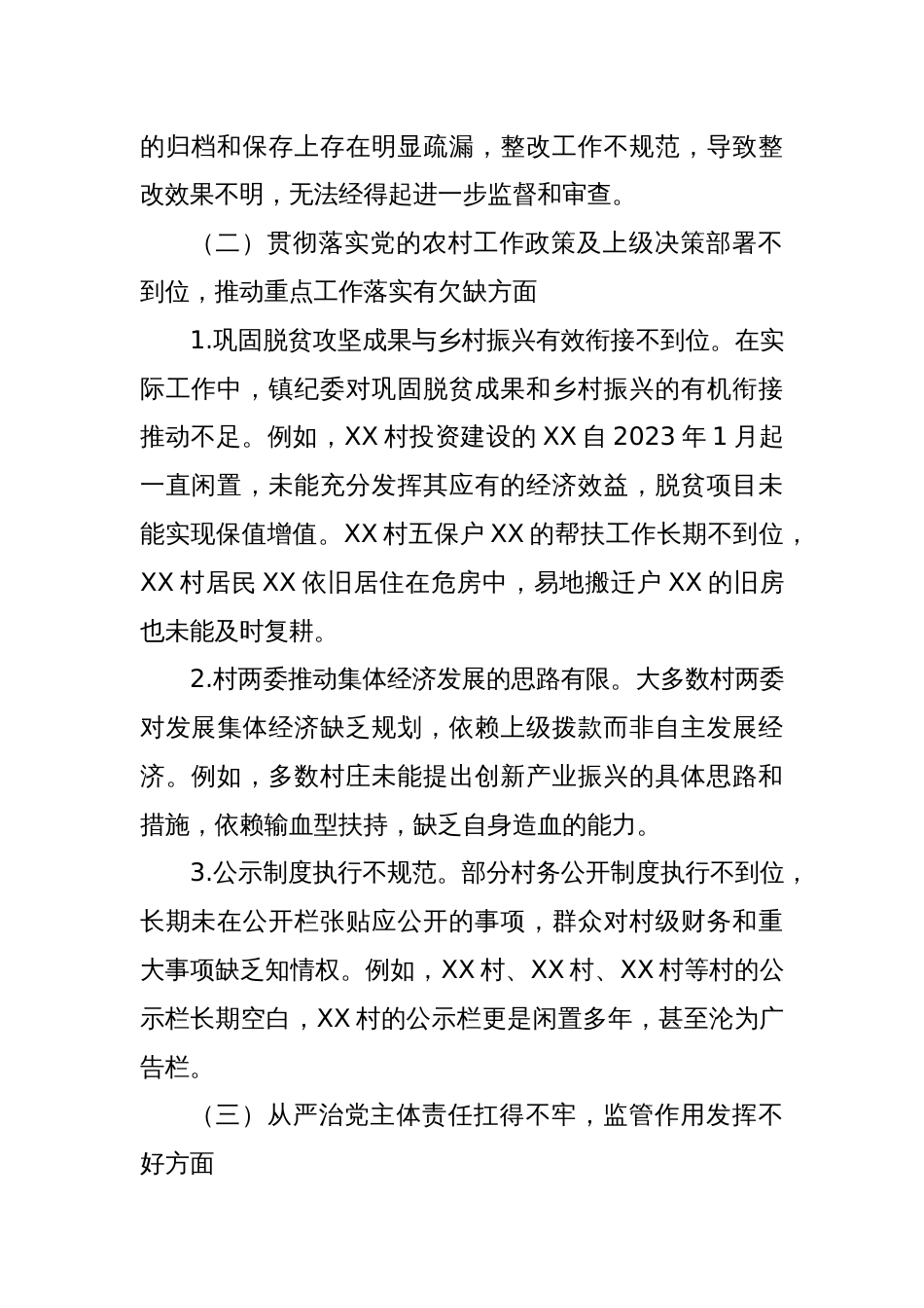 巡察整改专题民主生活会个人发言提纲（乡镇纪委书记）_第2页