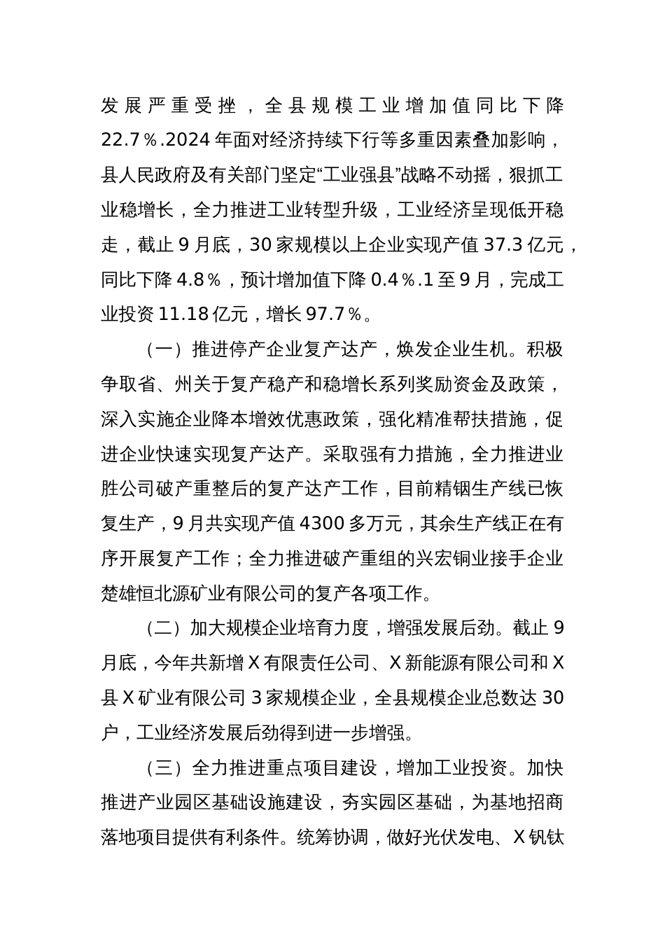 X县人大常委会专题调研组关于对X县工业强县工作情况的调研报告_第2页