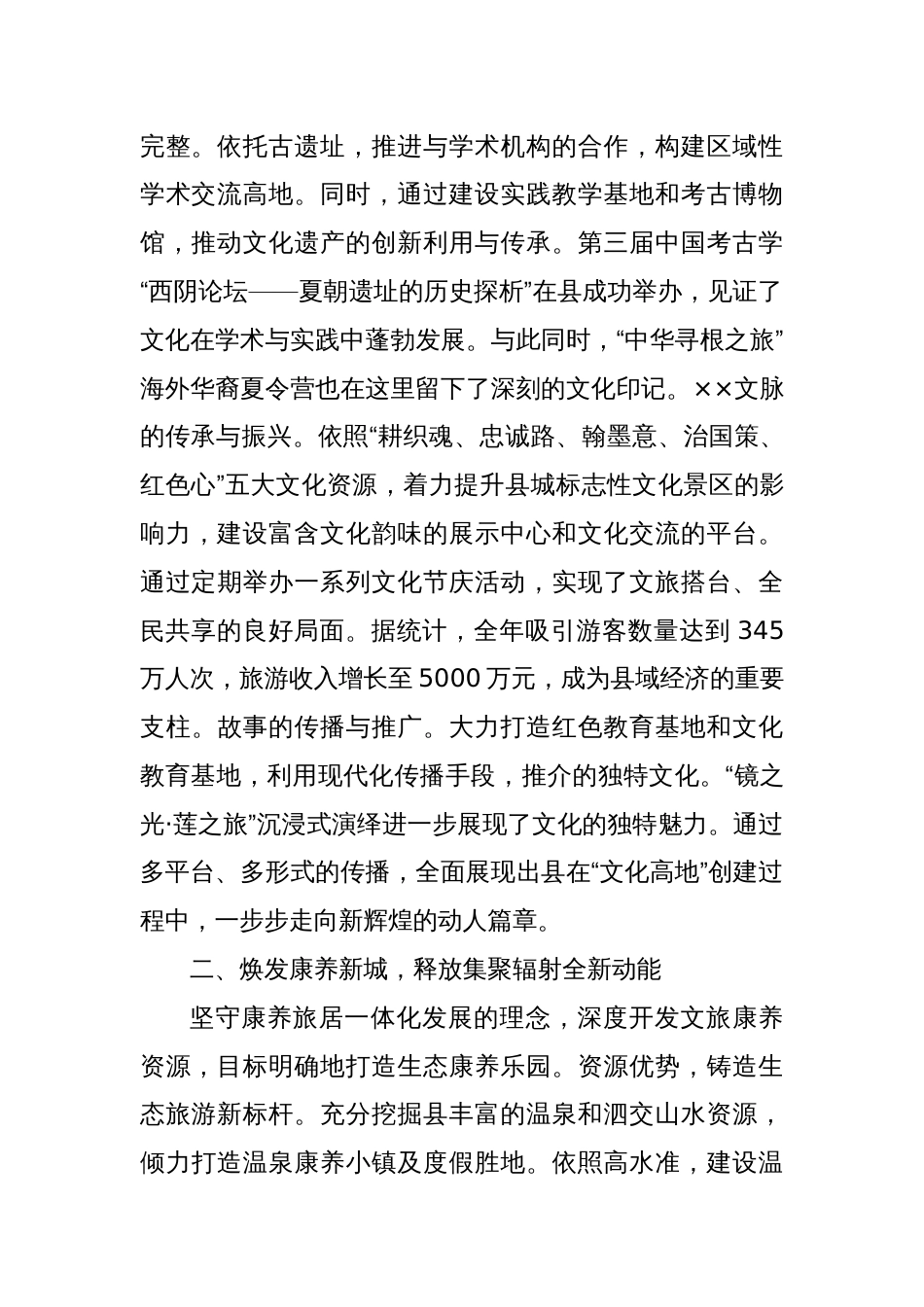 文旅康养产业融合发展推进会上的汇报_第2页