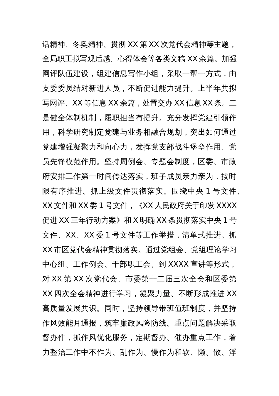 XX党委（党工委、党组）2024年度落实全面从严治党主体责任情况报告_第2页