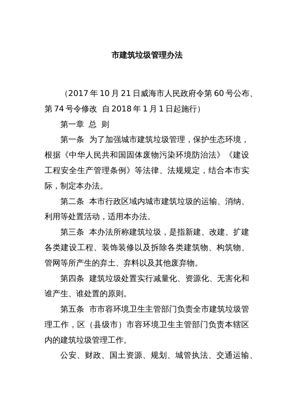 市建筑垃圾管理办法_第1页