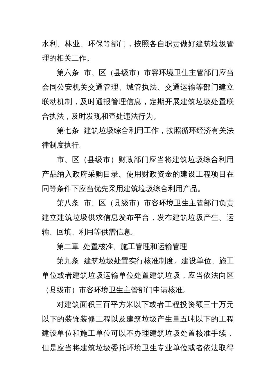 市建筑垃圾管理办法_第2页