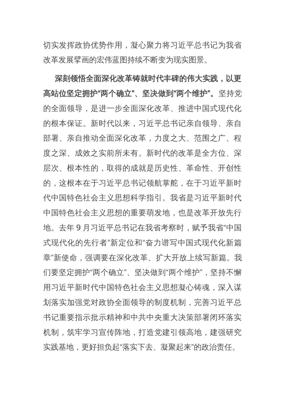 政协主席在市委理论学习中心组集体学习研讨会上的交流发言_第2页