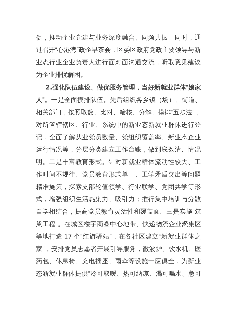 某区新业态新就业群体党建工作情况汇报_第2页