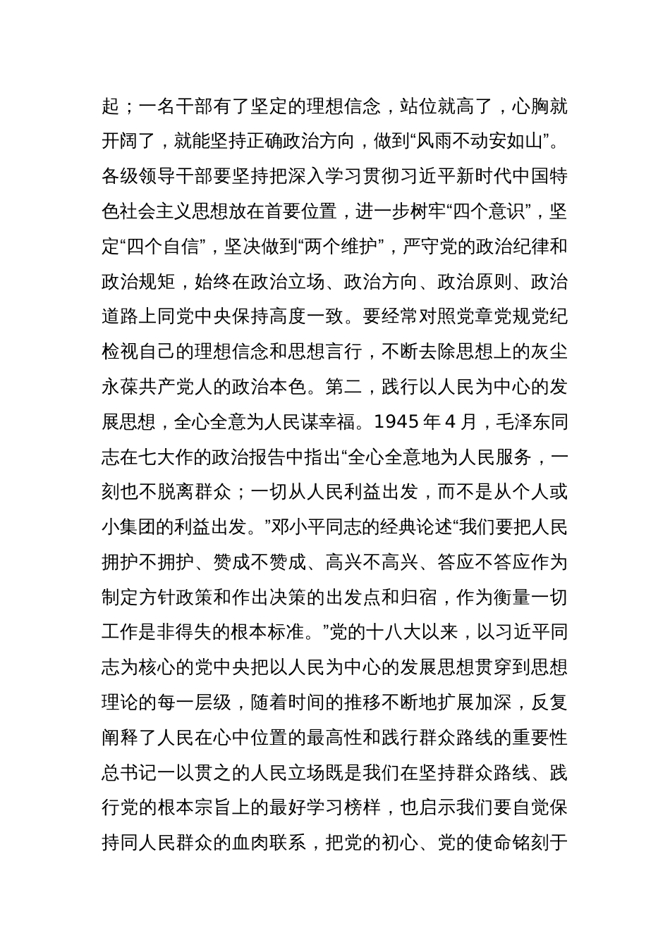 Xx市市委书记在县处级主要领导干部培训班的专题党课_第2页