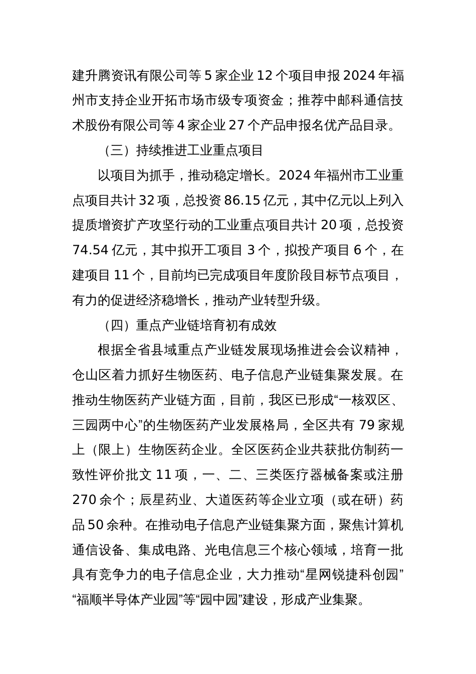 工信系统2024年工作总结_第2页