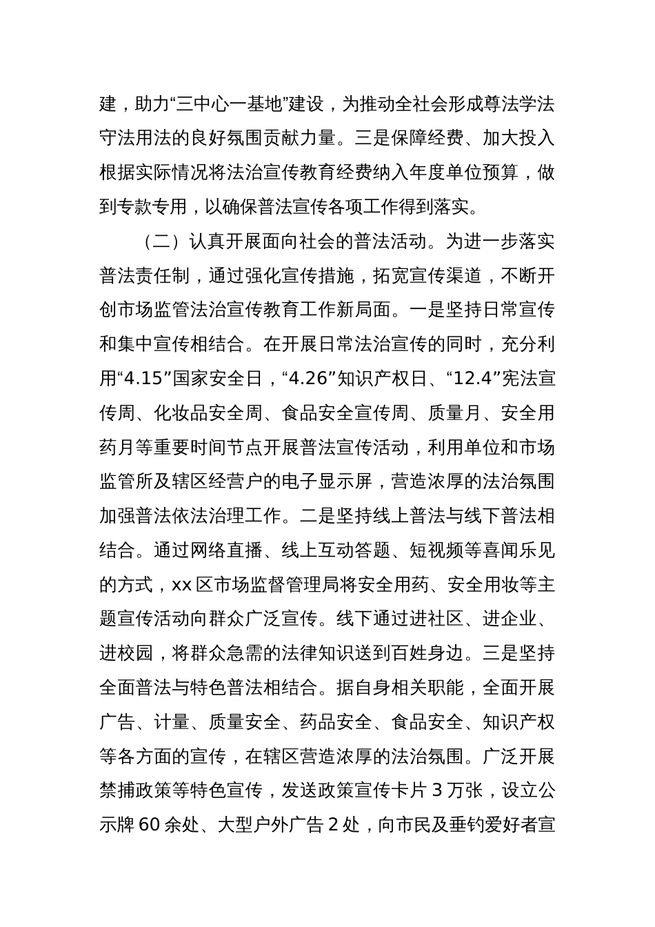 区市场监督管理局推进依法治理法治宣传教育典型案例_第2页