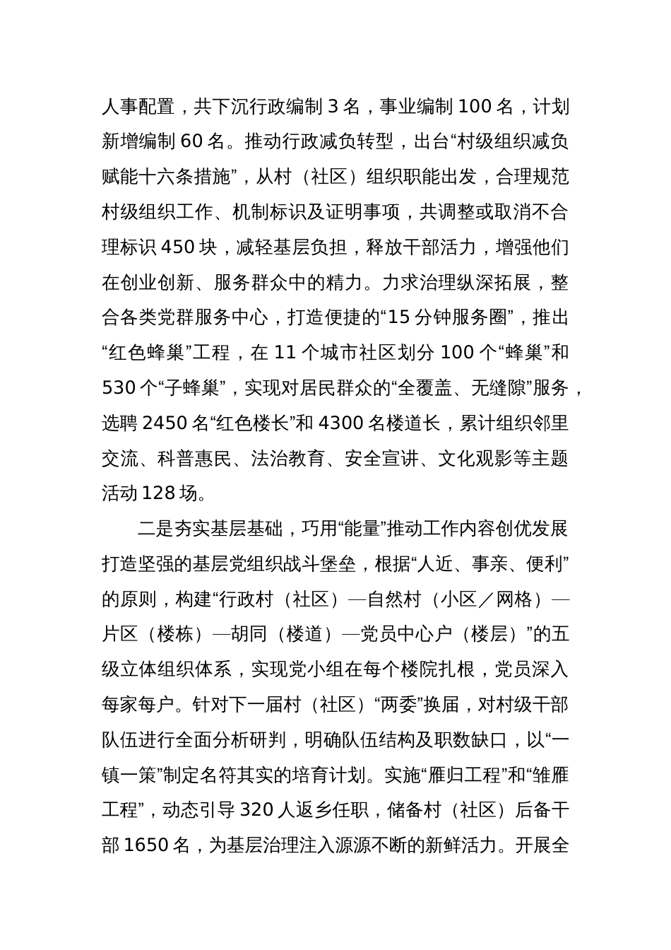 深化党建引领基层治理改革工作情况汇报_第2页