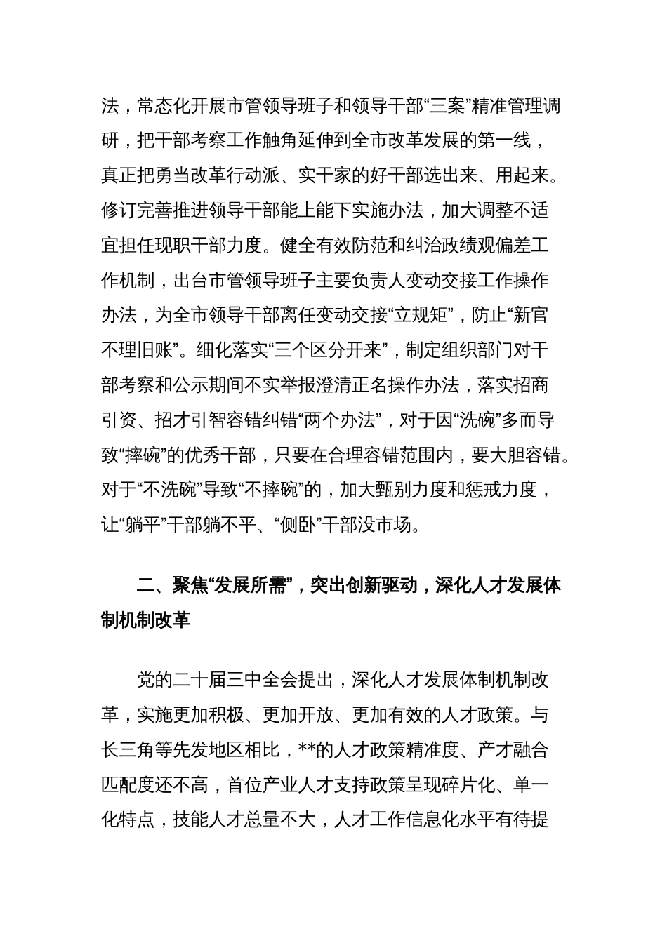 组织部门中心组发言：坚定改革方向谋深改革举措扛牢改革责任持续推动改革蹄疾步稳走向纵深_第2页