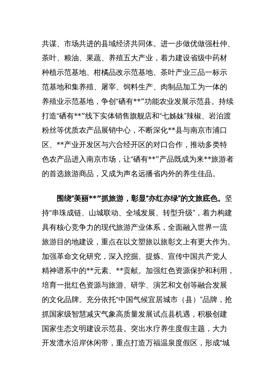 在2024年全市县域经济高质量发展暨经济运行工作推进会上的汇报发言_第2页