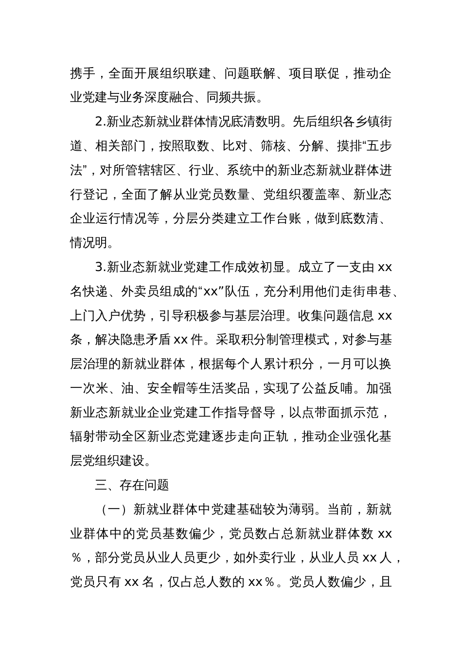 Xx区关于新就业群体参与社会治理情况报告_第2页