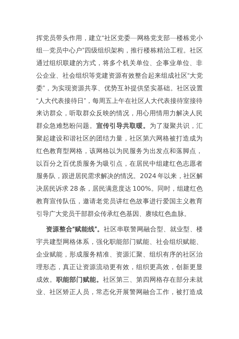 在2024年社区党建品牌建设推进会上的汇报发言_第2页