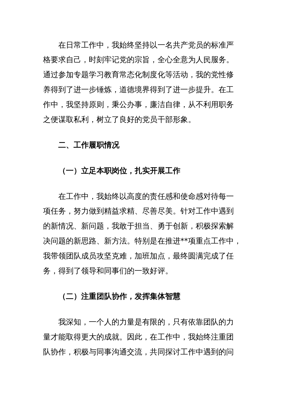 2024年个人思想工作总结_第2页