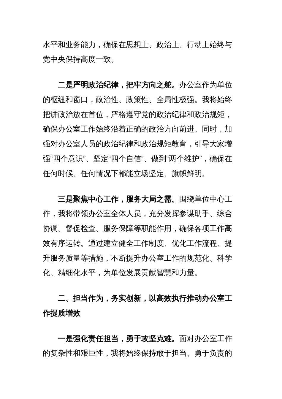 新上任办公室主任表态发言_第2页