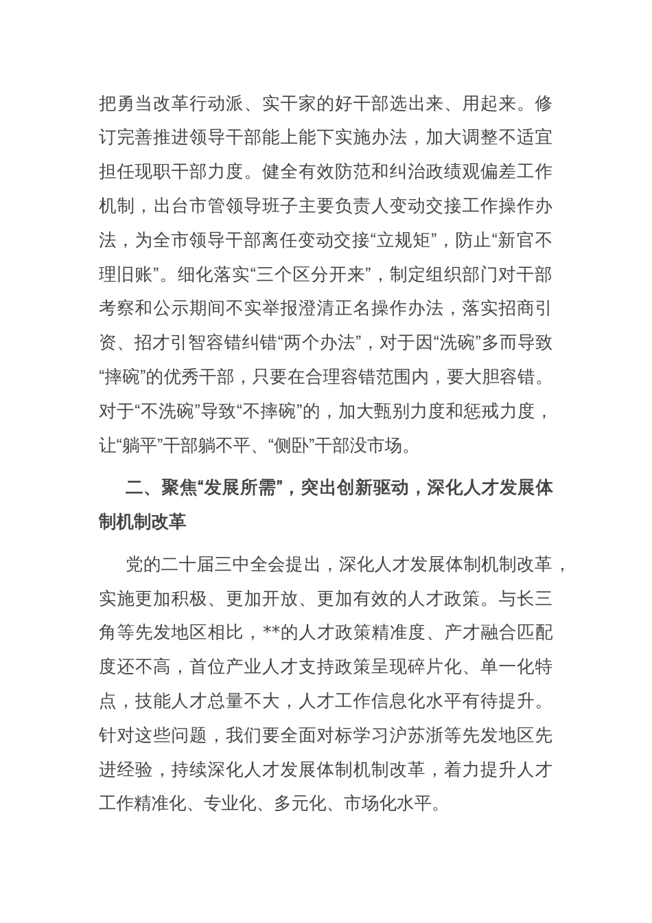 中心组发言：坚定改革方向 谋深改革举措 扛牢改革责任持续推动改革蹄疾步稳走向纵深_第2页