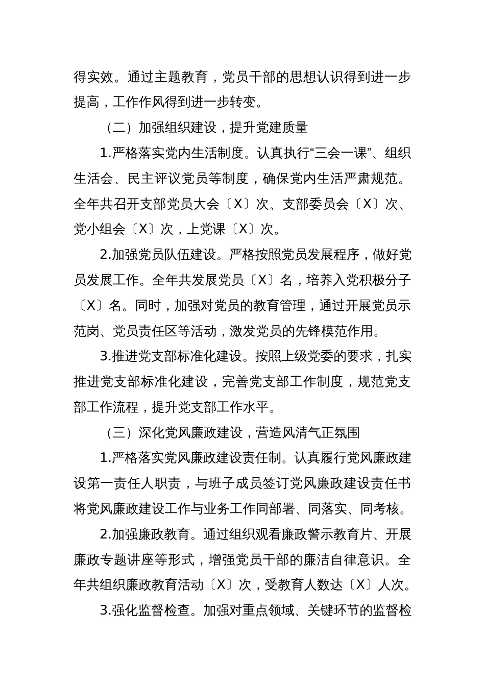 国企、集团公司、党支部书记述职报告_第2页