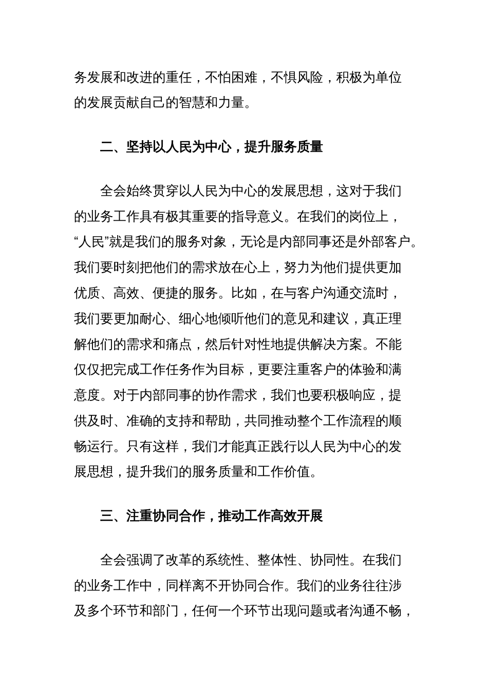 学习二十届三中全会精神心得感悟：立足岗位奋进，践行全会精神_第2页