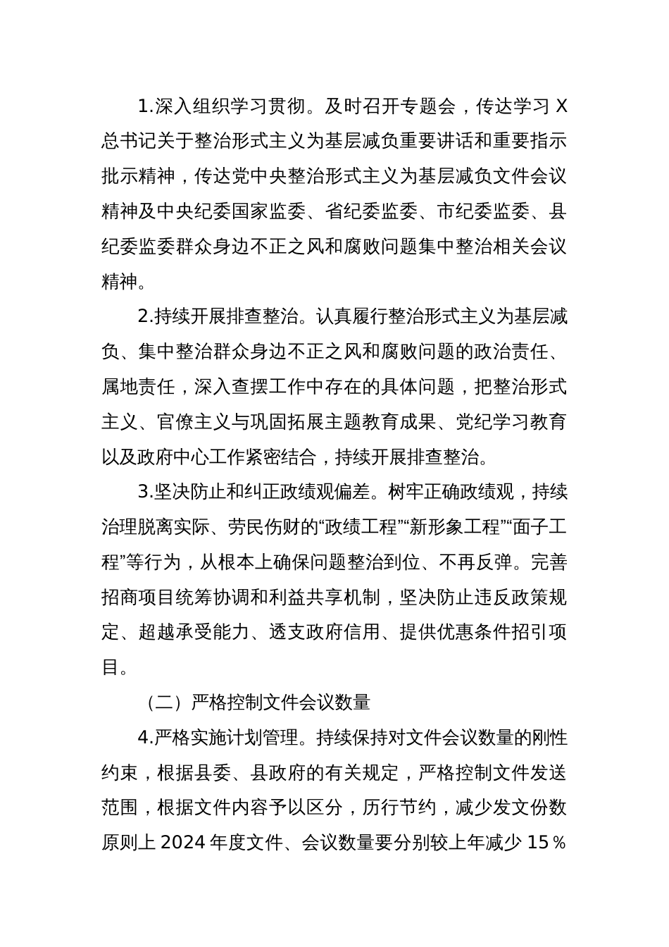 X镇持续推进整治形式主义为基层减负实施方案_第2页