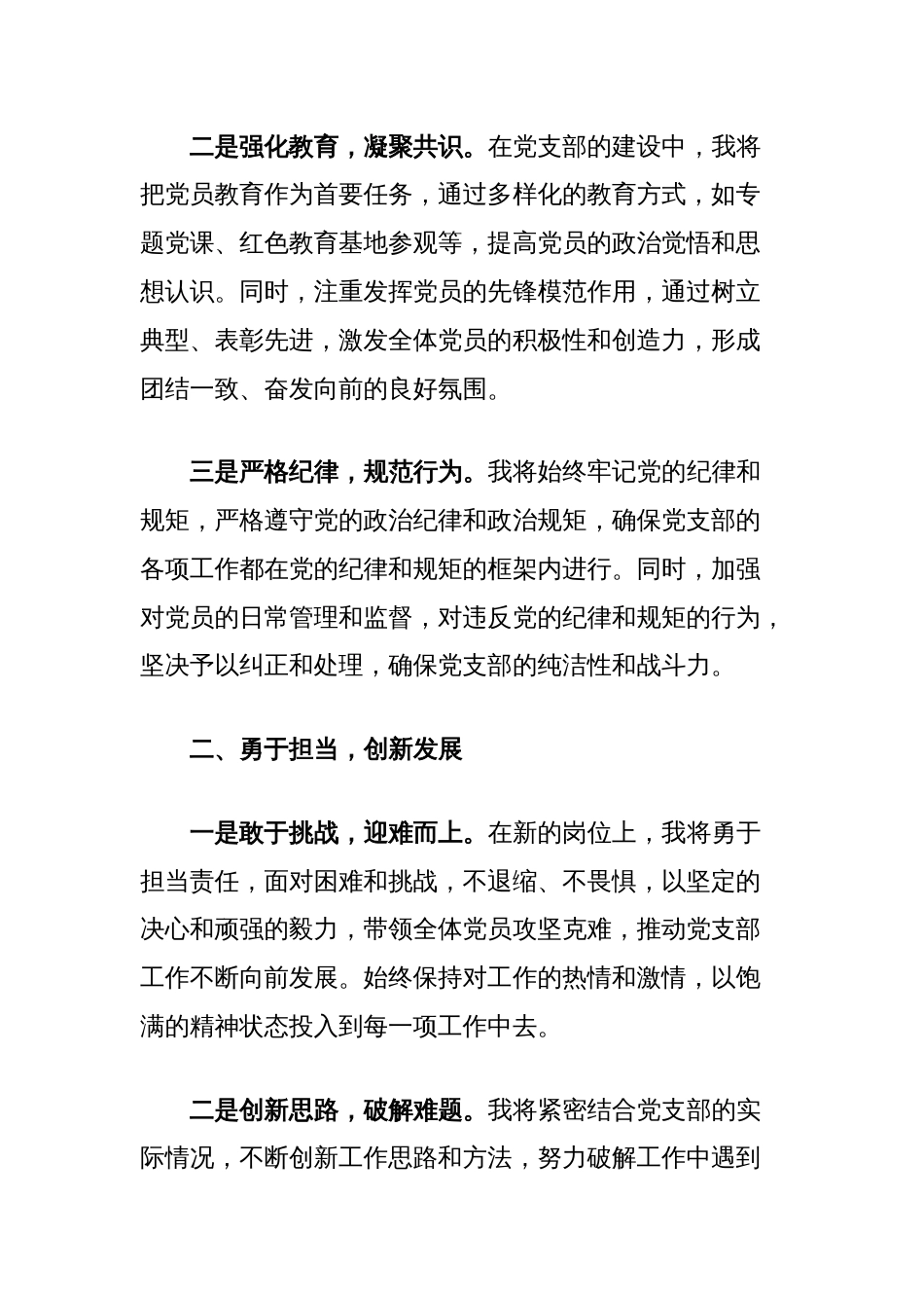 新任党支部书记任职表态发言_第2页