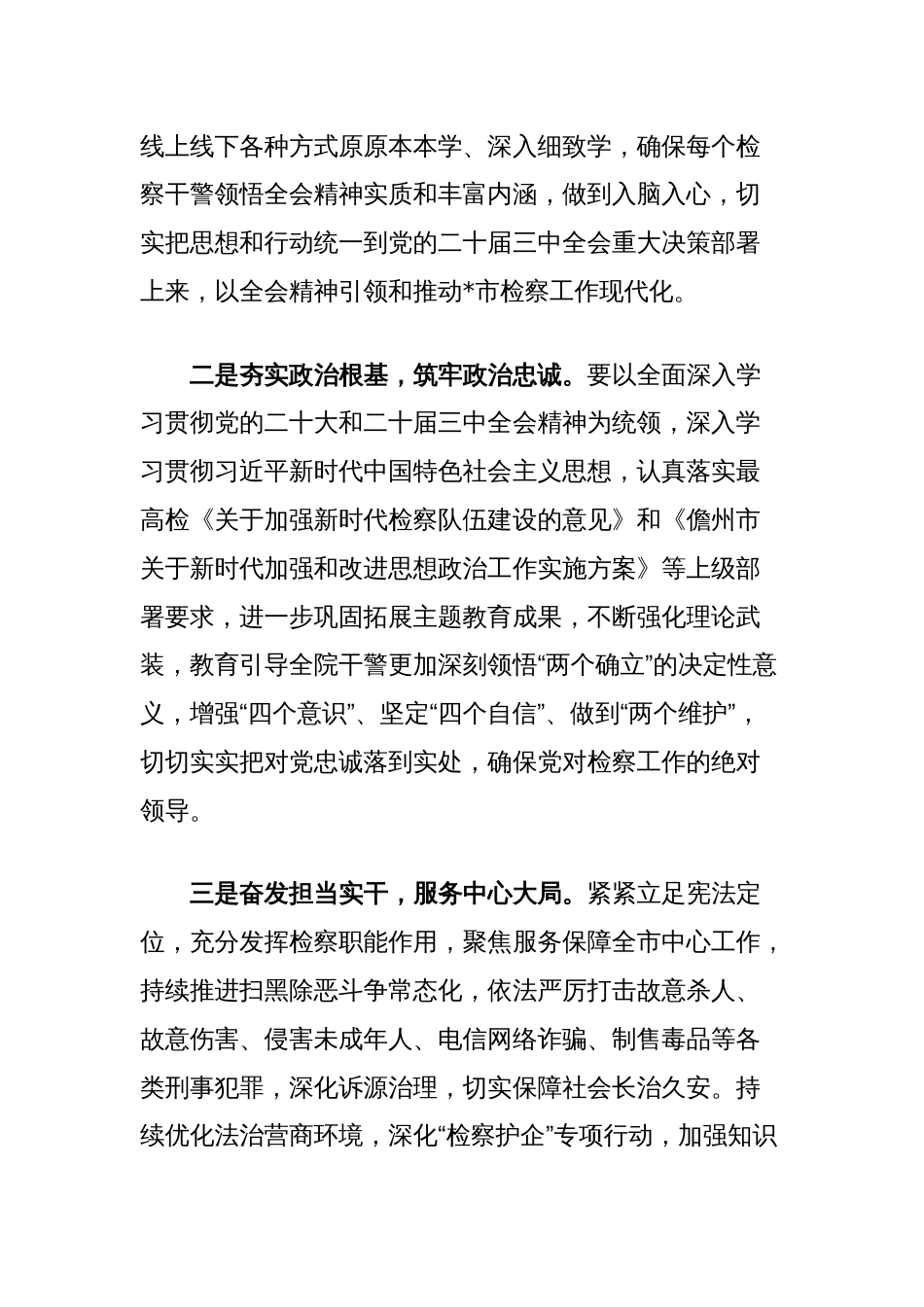 检察院干警学习贯彻二十届三中全会精神研讨发言_第2页