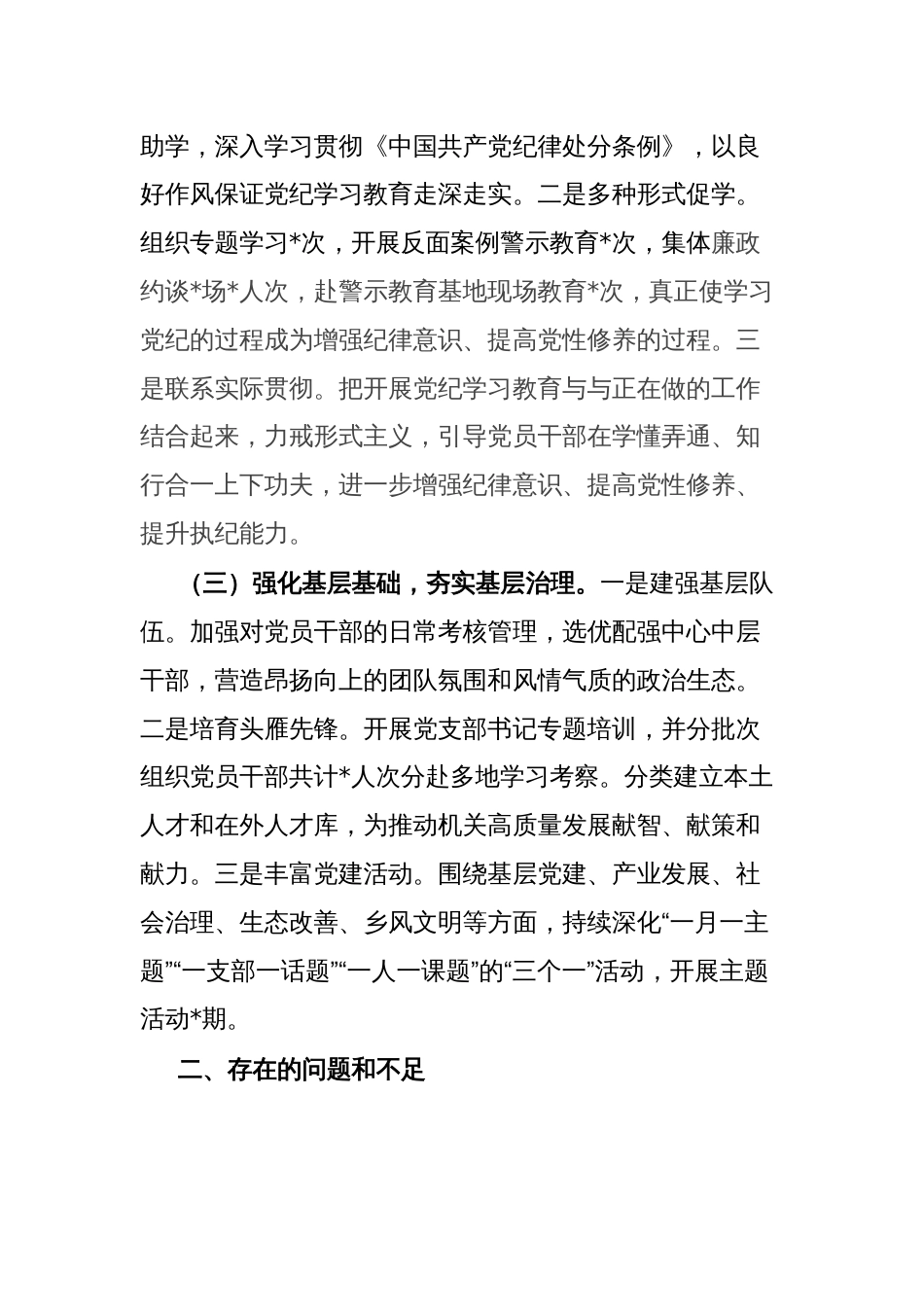 2024年某机关党委书记抓基层党建工作述职报告_第2页