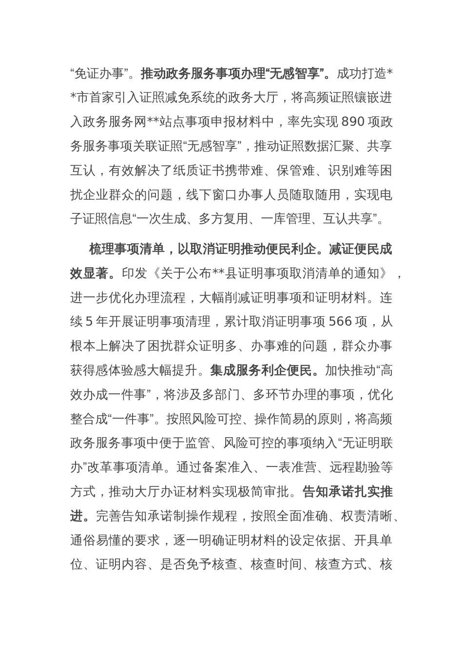 在2024年全市深化“无证明城市”建设工作推进会上的汇报发言_第2页