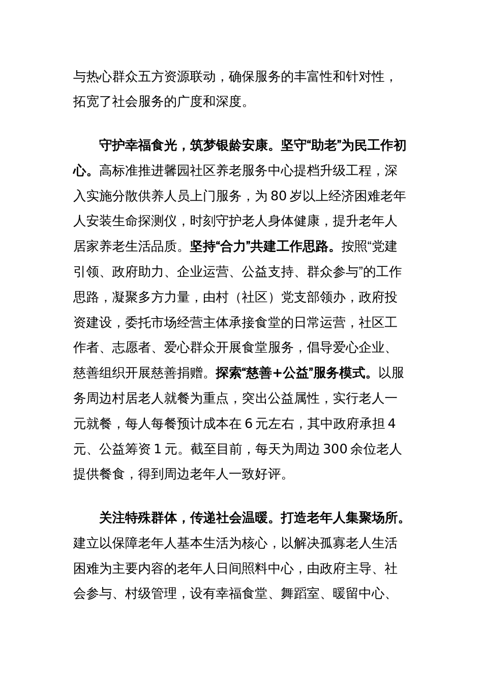 在2024年全县民生领域工作推进会上的汇报发言_第2页
