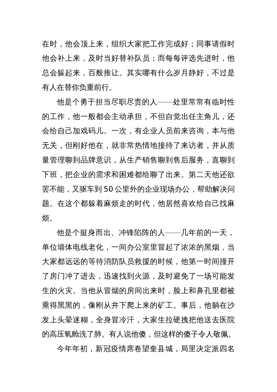 说说我身边的共产党员征文（市场监管）_第2页