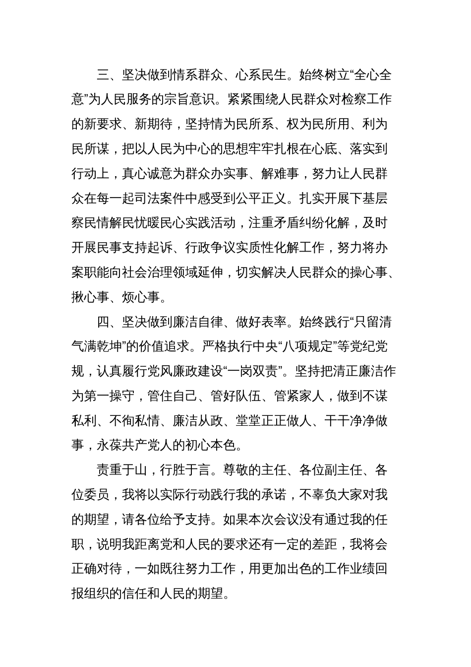 拟任职发言（区检察院副检察长）_第2页