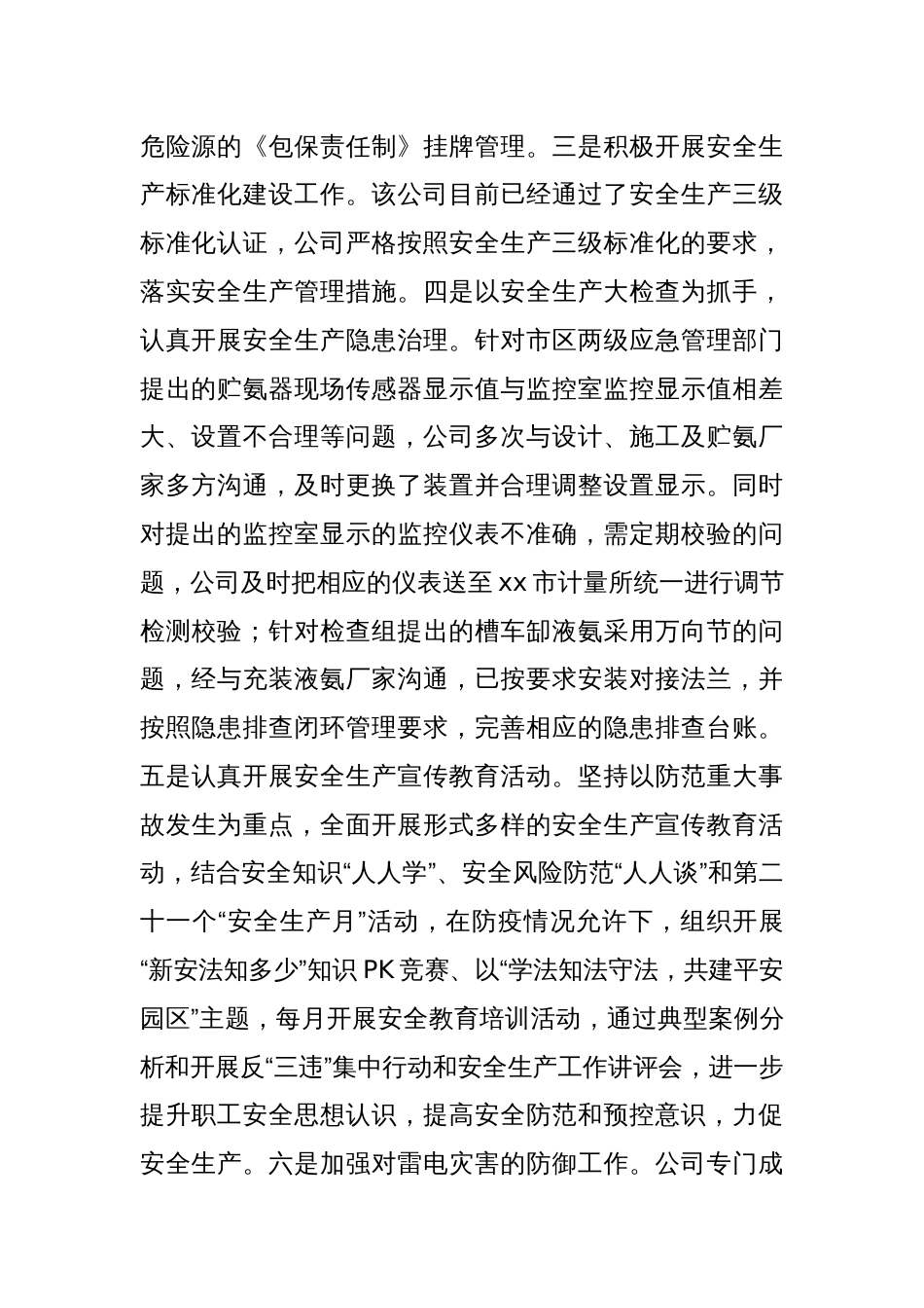 冷链食品存储企业安全生产工作典型案例_第2页