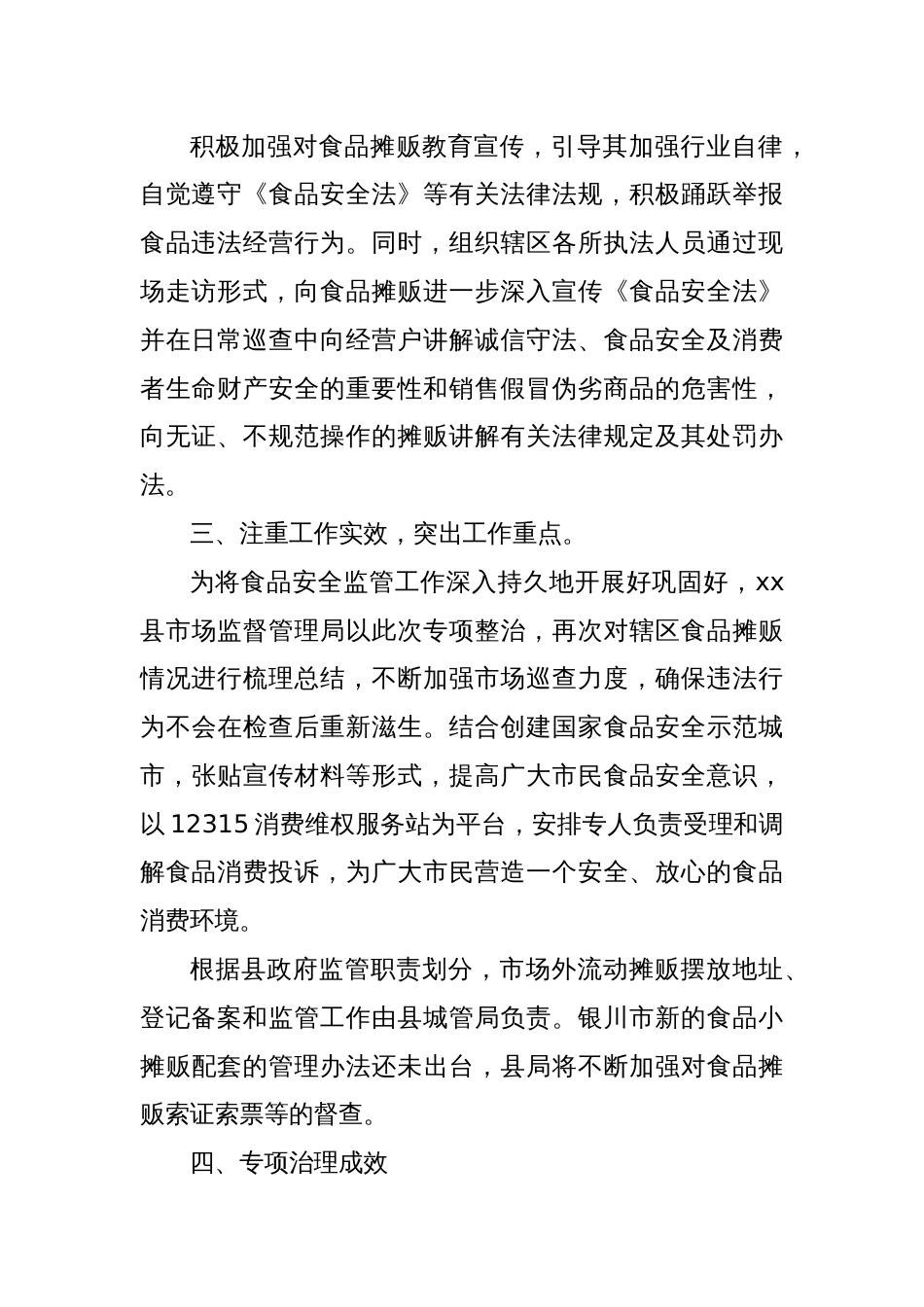 关于对食品安全隐患《检察建议书》办理情况的答复_第2页