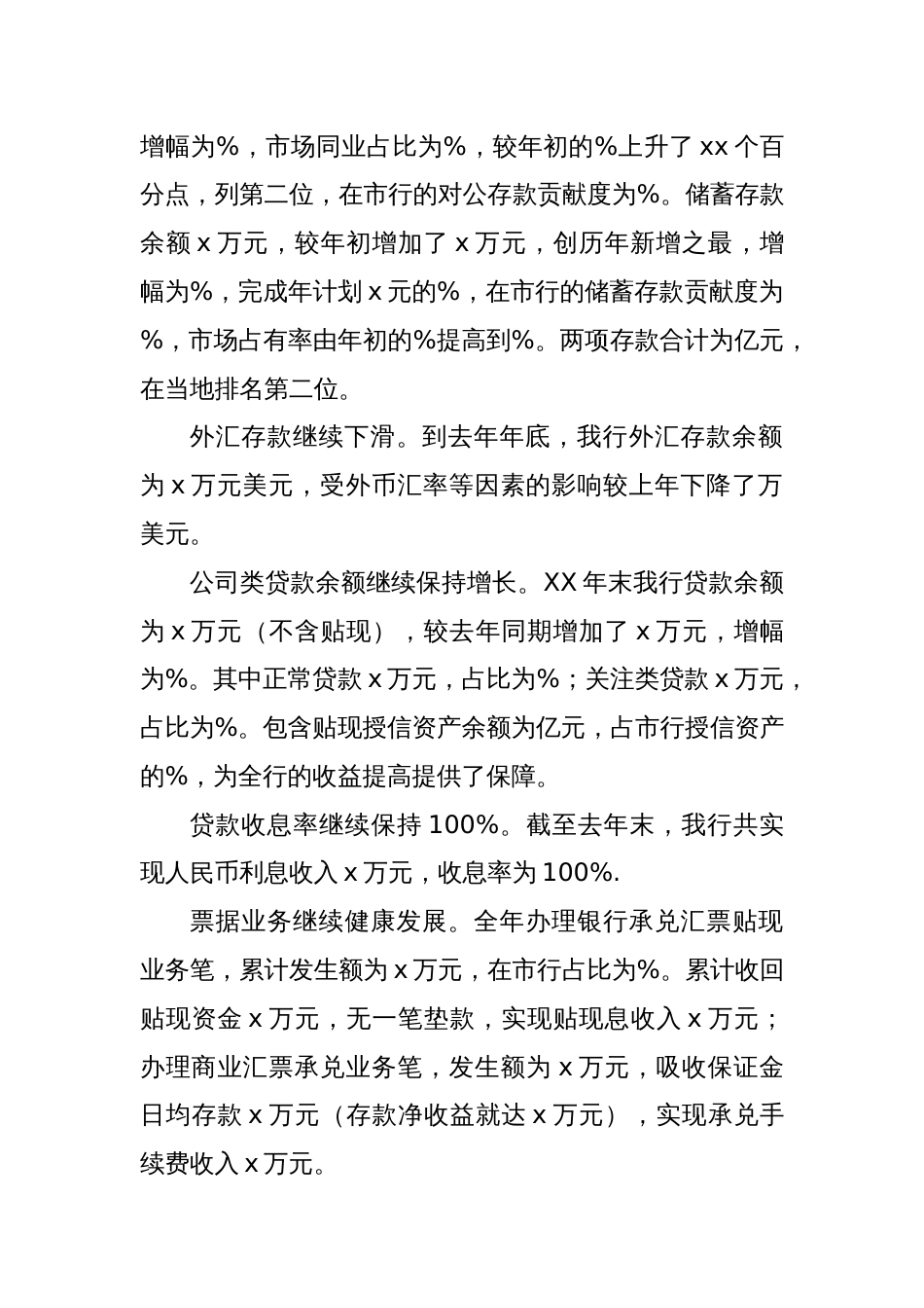 行长在银行职工大会上的总结讲话_第2页