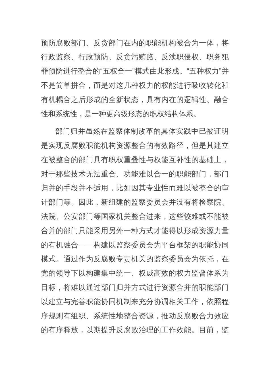 党课：进一步全面深化改革 切实推进监督力量资源整合_第2页