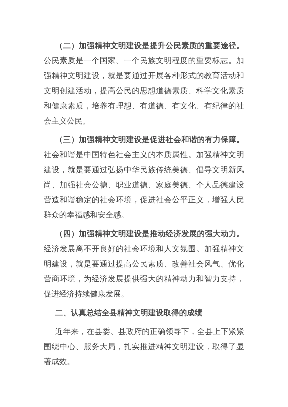 县委宣传部部长在2024年全县精神文明建设推进会上的讲话_第2页