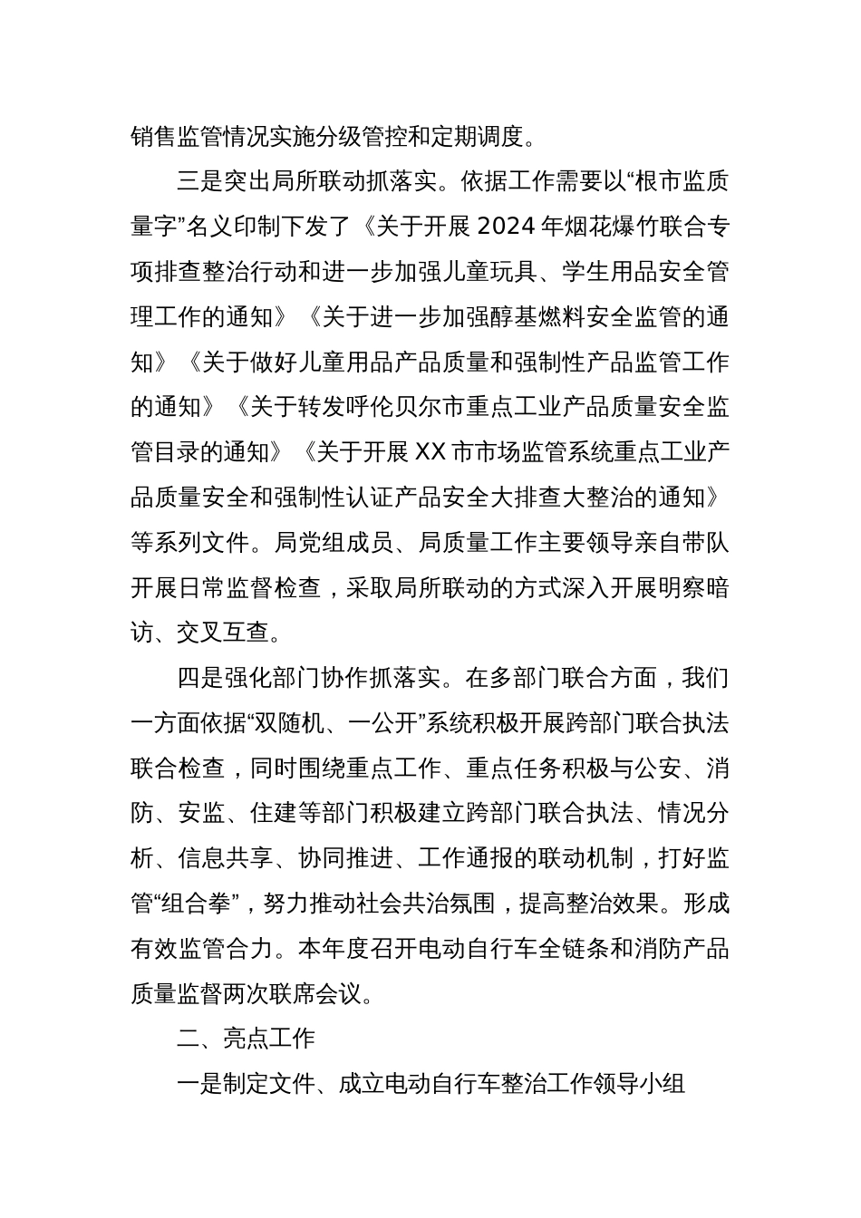 XX市市场监督管理局2024年度工业产品质量监管工作总结_第2页