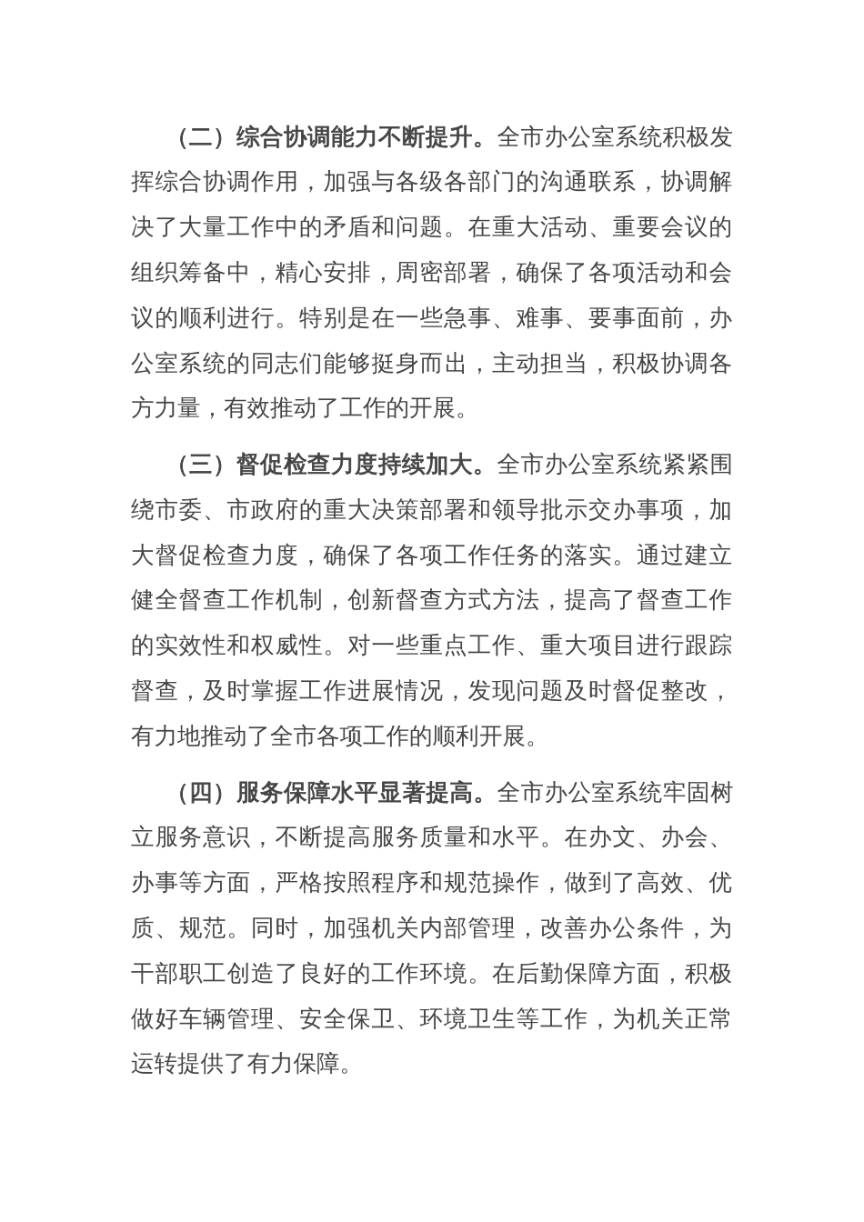 市委秘书长在 2024 年全市办公室系统工作会议上的讲话_第2页