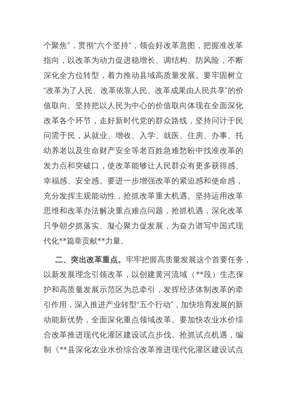 某县在市委（扩大）会暨县区委书记座谈会上的汇报发言_第2页