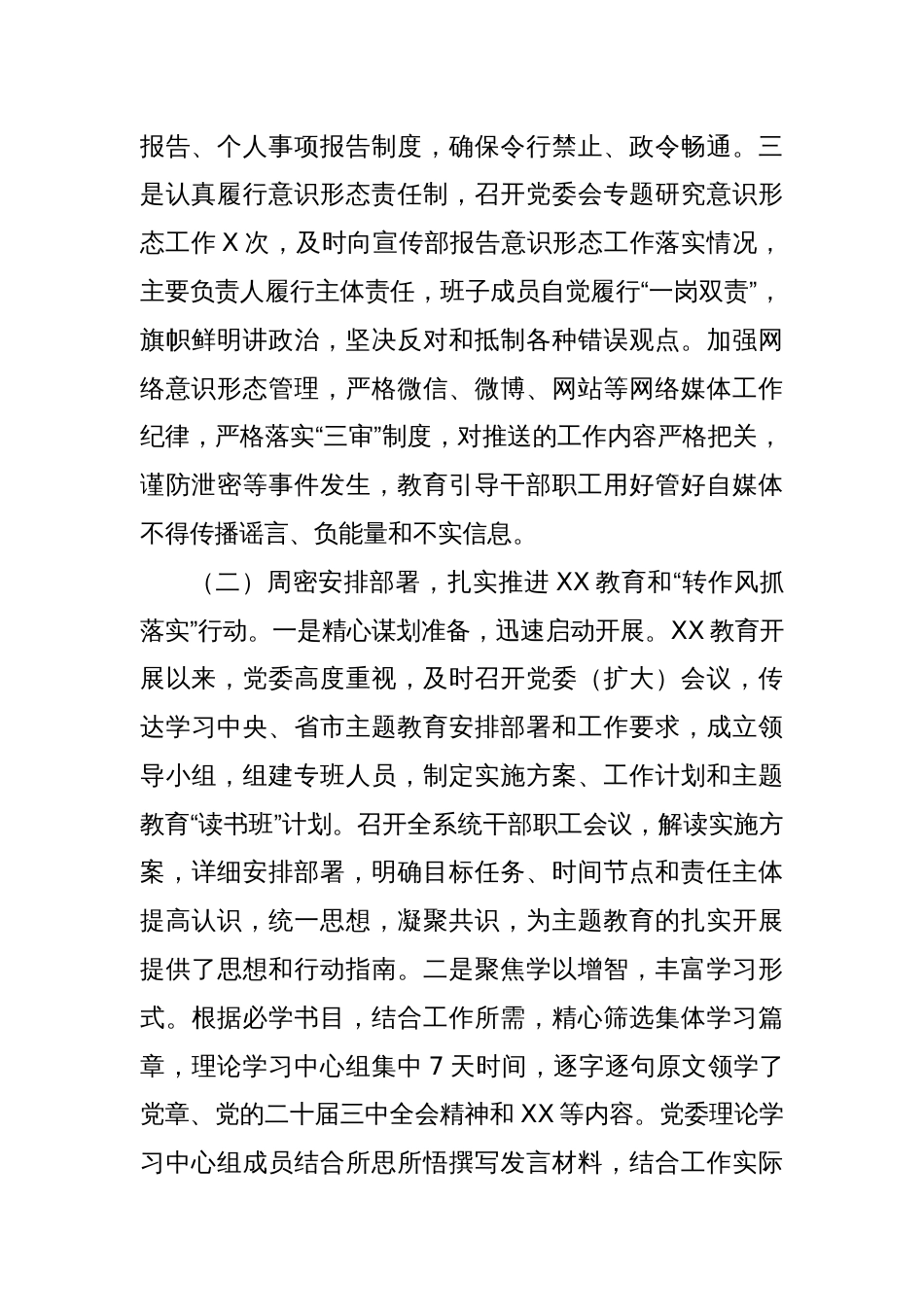 机关党建2024年工作总结及下一年度工作计划_第2页
