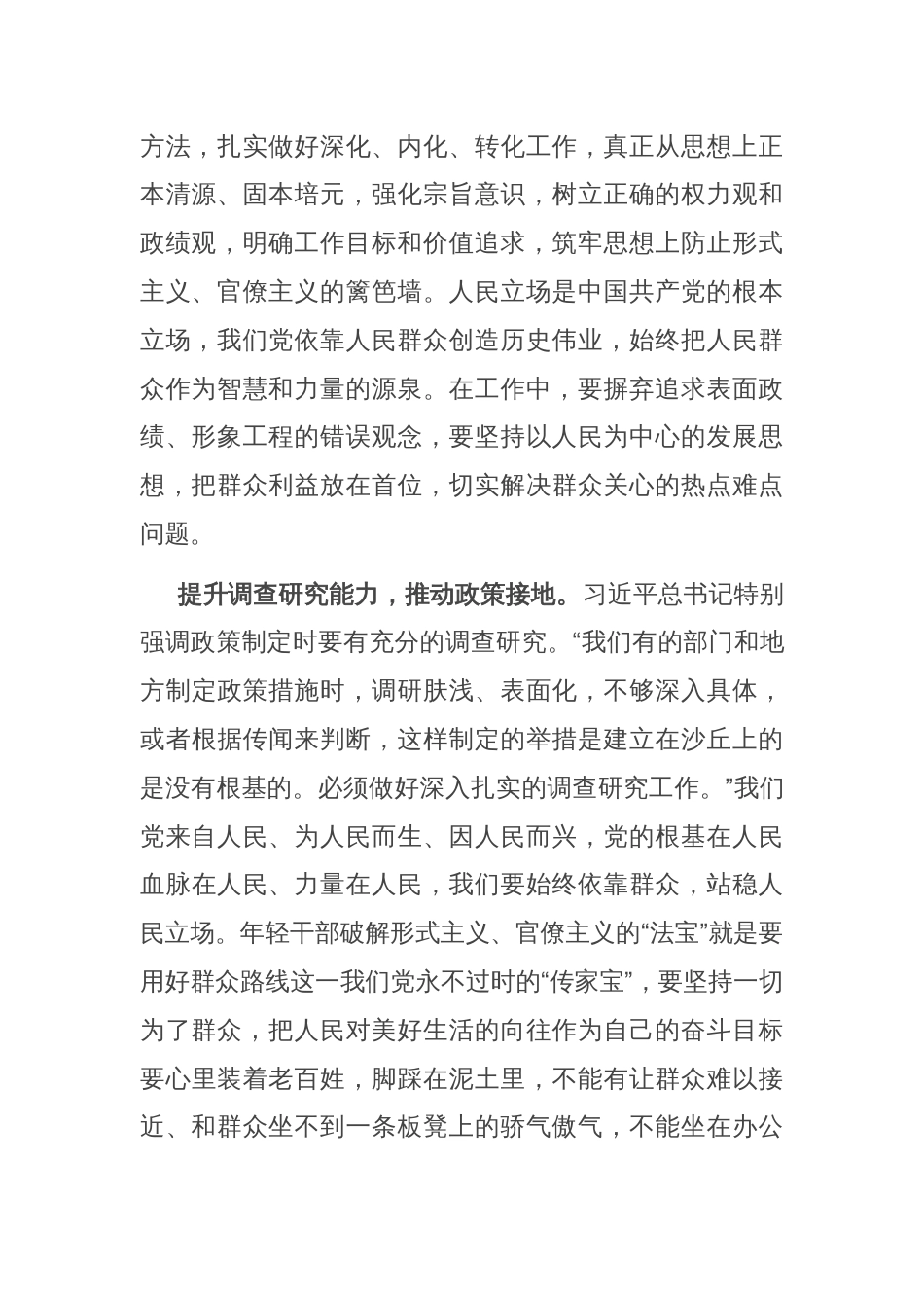 在理论学习中心组集体学习研讨会上的交流发言（整治形式主义官僚主义专题）_第2页