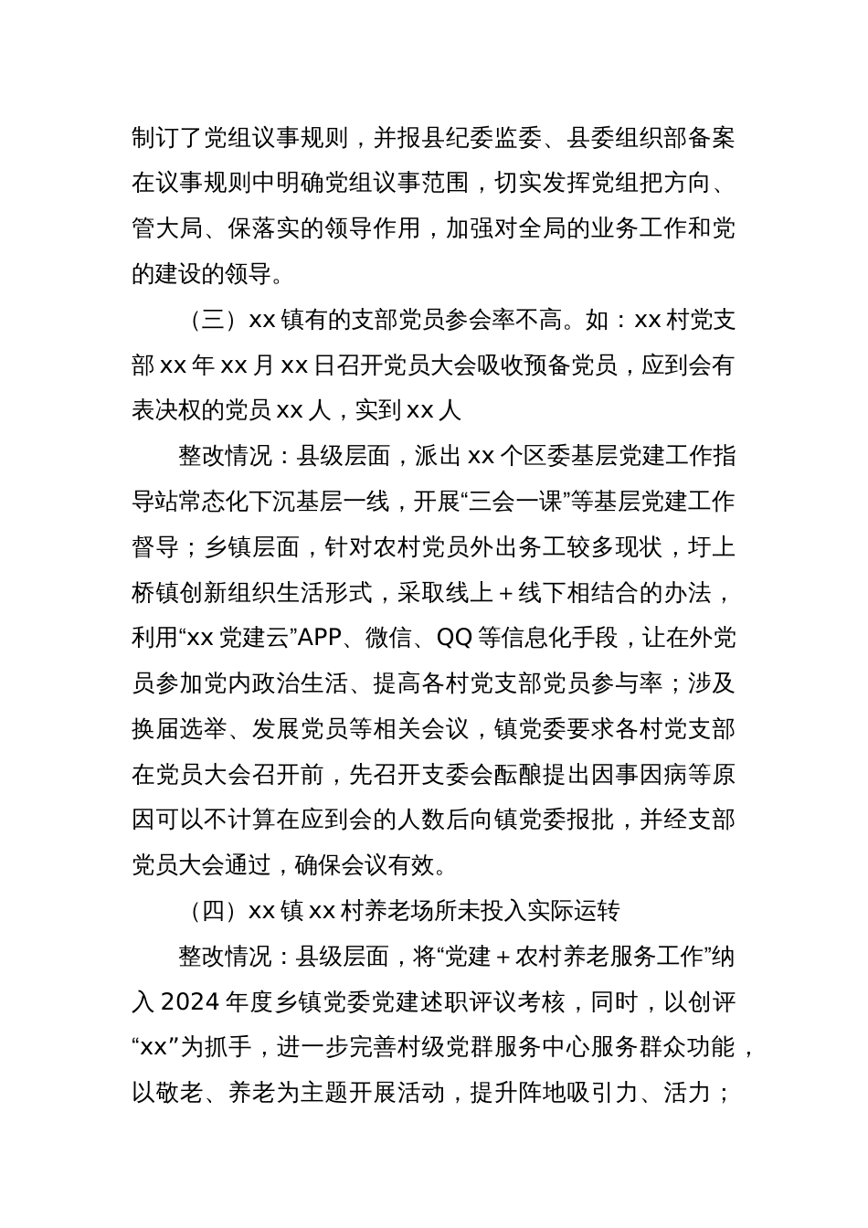 Xx县关于省委组织部巡察调研党建反馈问题的整改报告_第2页