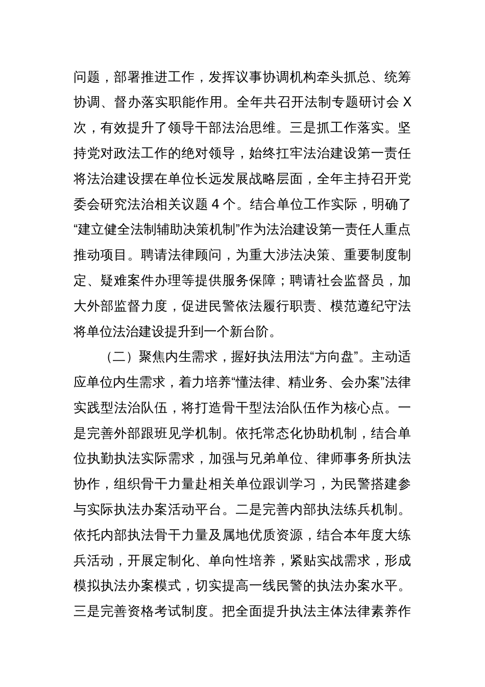 XX市级单位履行推进法治建设第一责任人述职报告_第2页