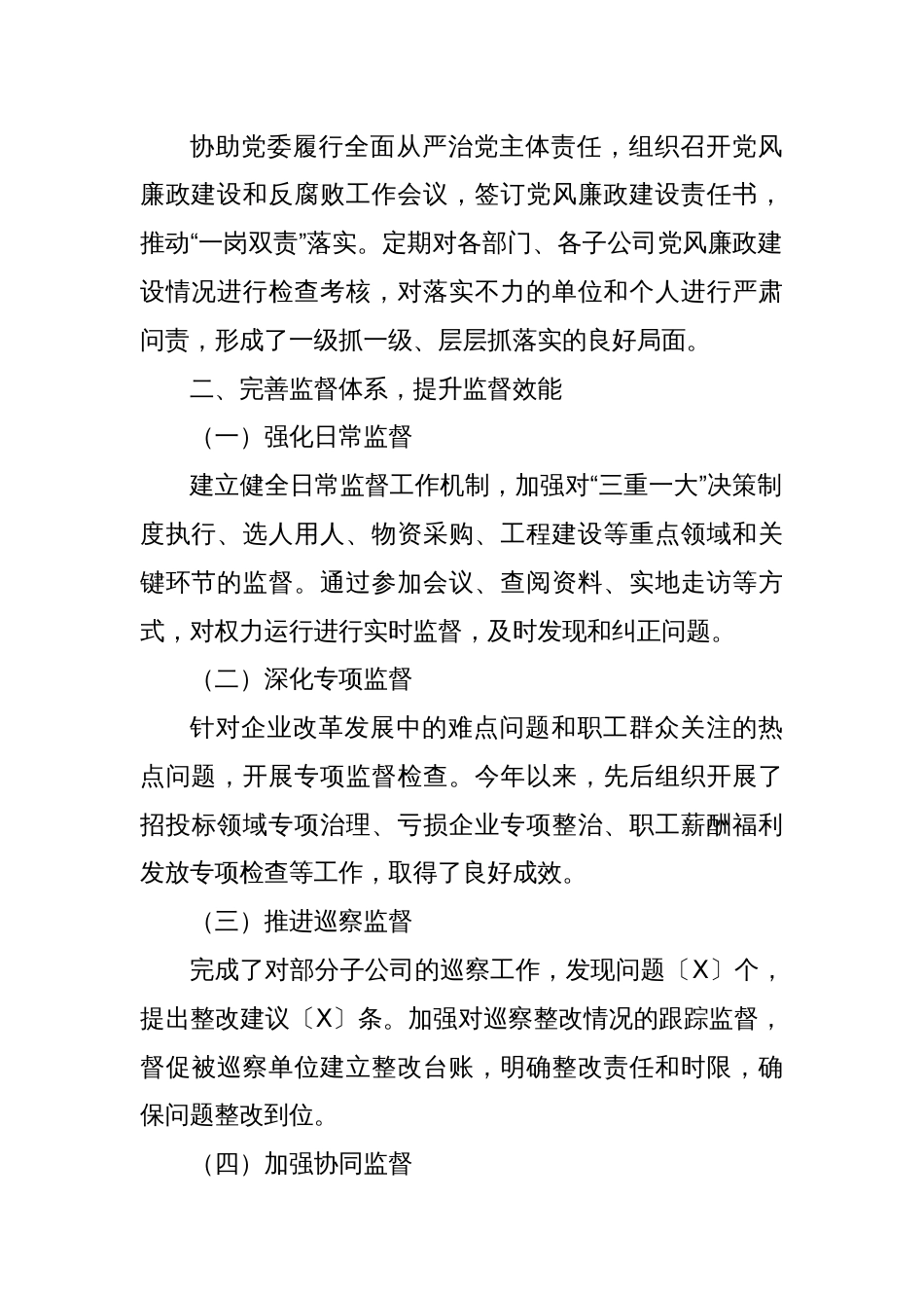 国企纪委工作总结：强化监督执纪，护航企业发展新征程_第2页