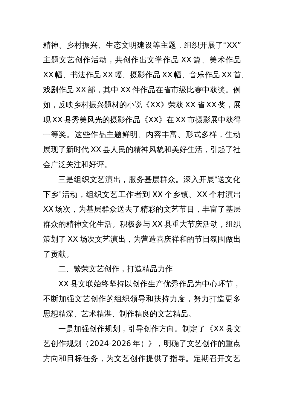 2024年县文联工作总结_第2页