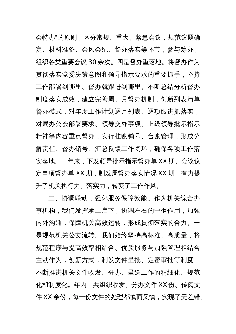 X市级单位办公室2024年工作总结_第2页