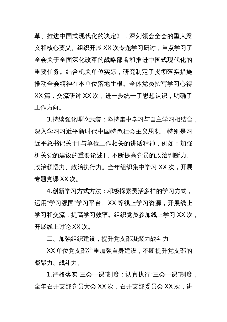 XX单位2024年机关单位党支部年度工作总结_第2页