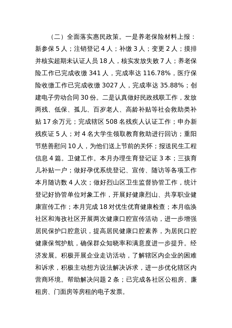 街道2024年十月份工作总结暨十一月份工作计划_第2页