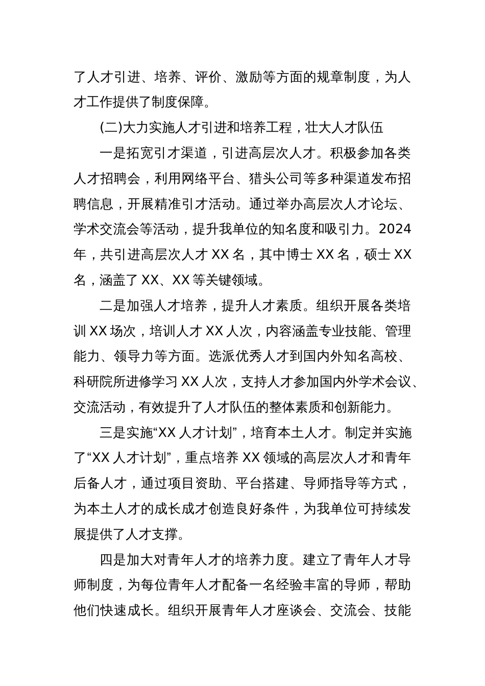 关于2024年度开展人才工作情况的报告_第2页