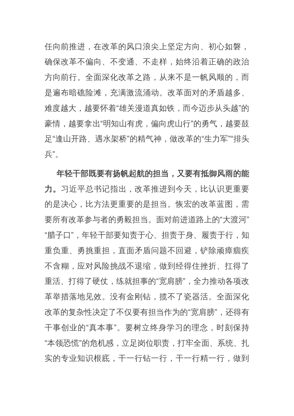 在年轻干部座谈会上的交流发言：青年干部要勇于在改革浪潮中“乘风破浪”_第2页